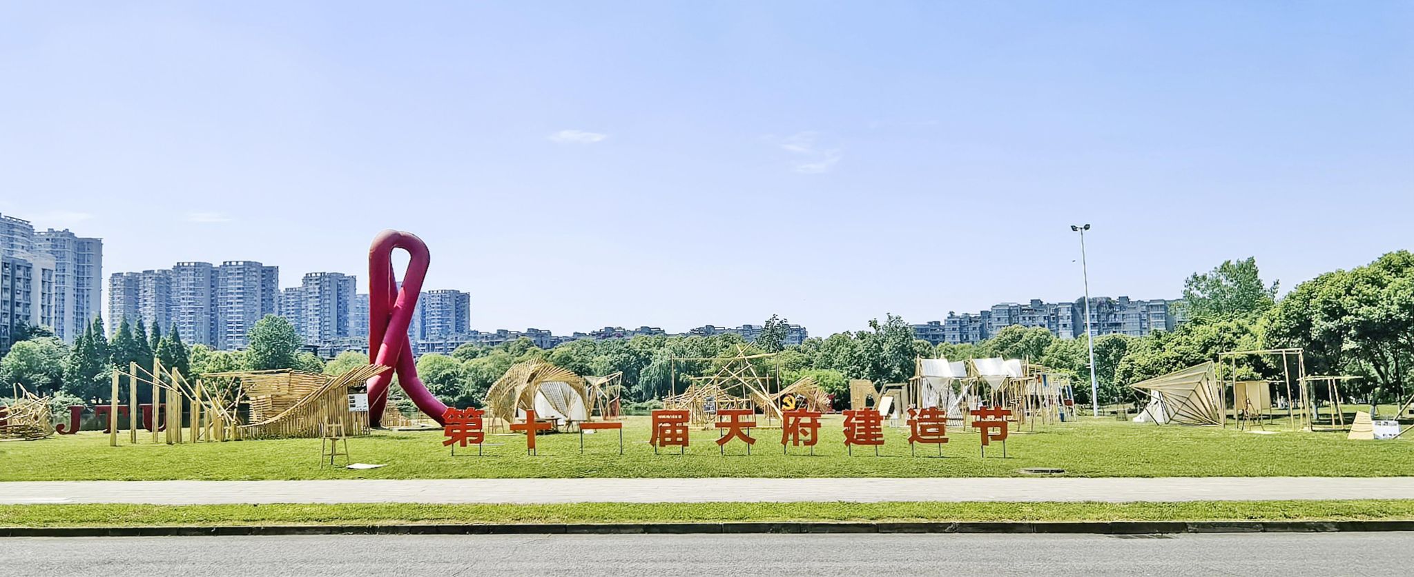 布谷tv
第十一届“天府建造节”圆满举行